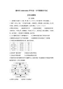 2021滁州高一下学期期末考试历史试题含答案