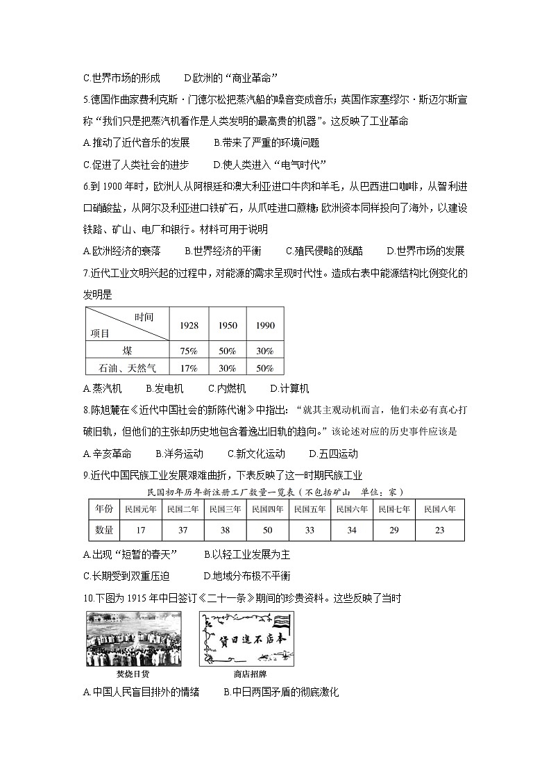 2021滁州高一下学期期末考试历史试题含答案第2页