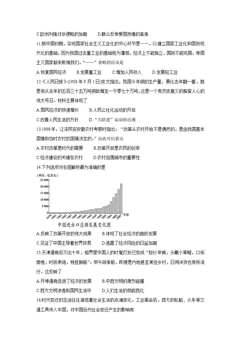 2021滁州高一下学期期末考试历史试题含答案第3页