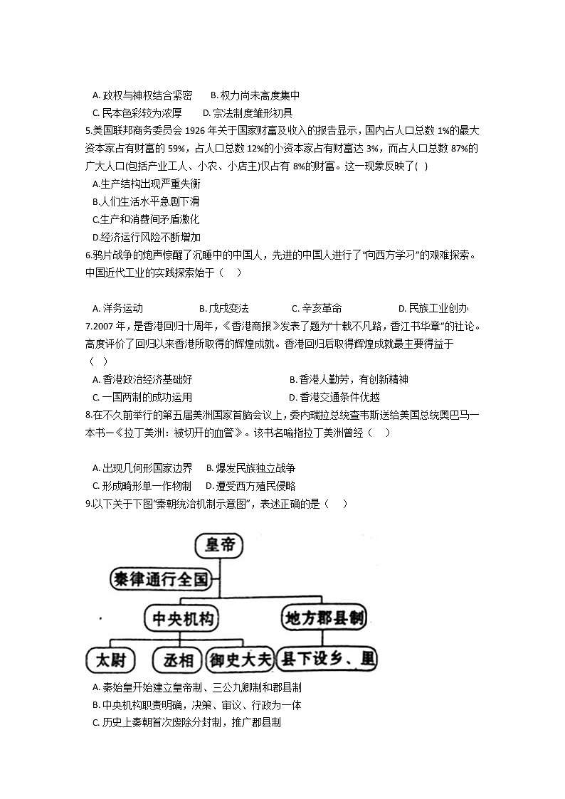 2022云南省双江县第一完全中学高一上学期9月月考历史试题含答案第2页