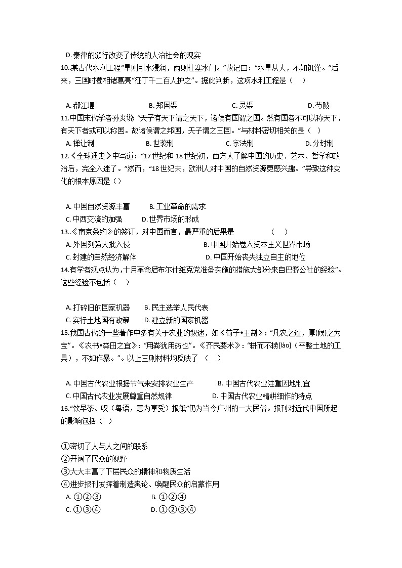 2022云南省双江县第一完全中学高一上学期9月月考历史试题含答案第3页