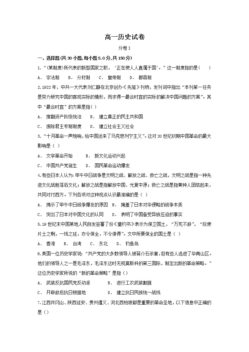 2022丽江一中高一上学期9月测试历史试题含答案第1页