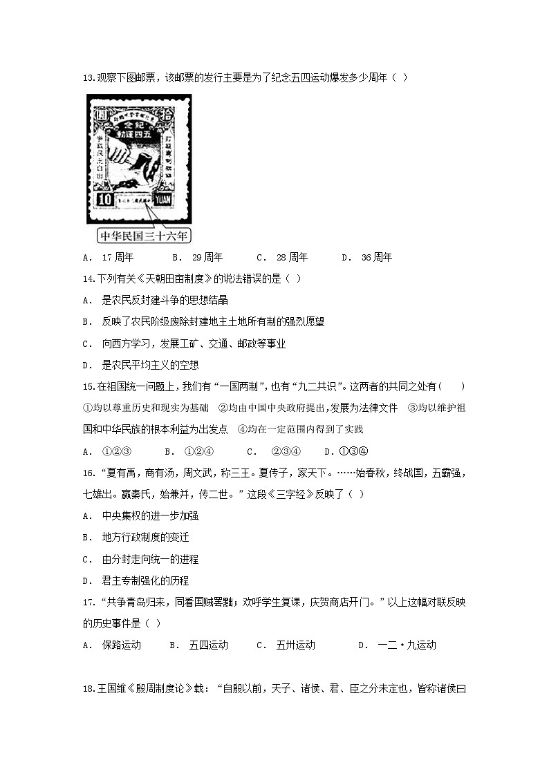 2022丽江一中高一上学期9月测试历史试题含答案第3页