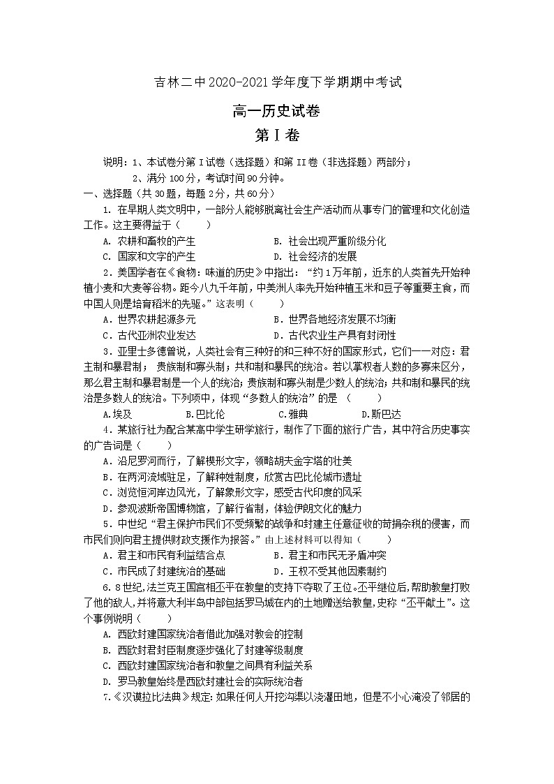 2021二中高一下学期期中考试历史试题含答案第1页