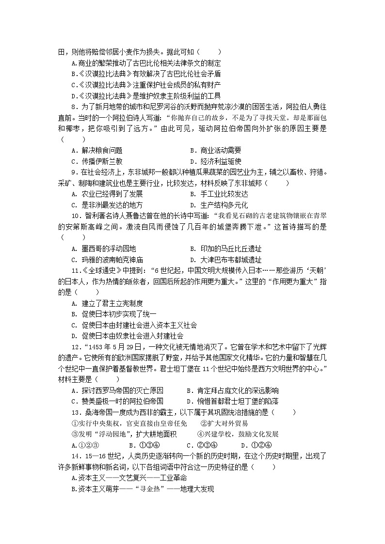 2021二中高一下学期期中考试历史试题含答案第2页