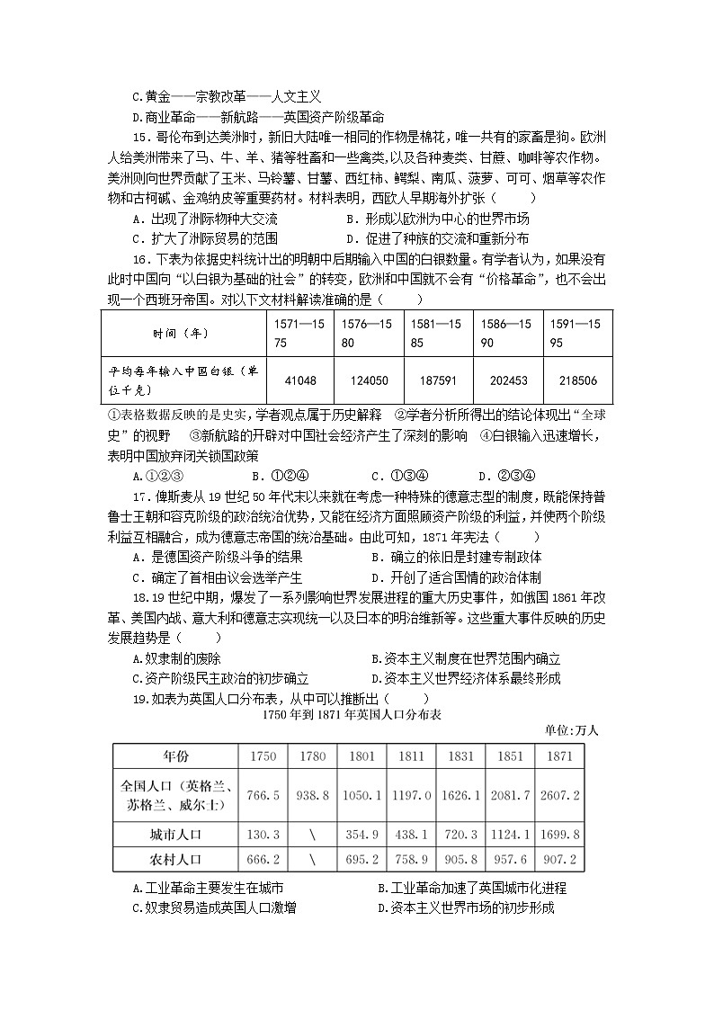 2021二中高一下学期期中考试历史试题含答案第3页