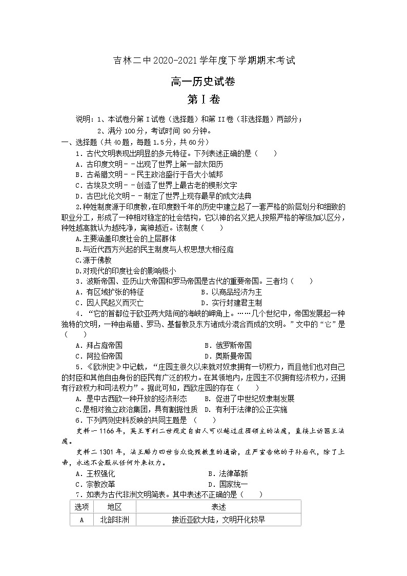 2021二中高一下学期期末考试历史试题含答案第1页