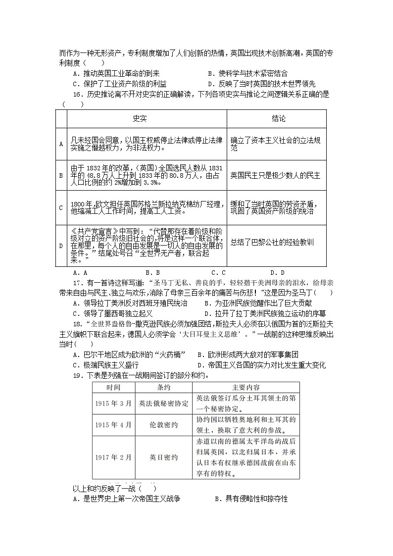 2021二中高一下学期期末考试历史试题含答案第3页