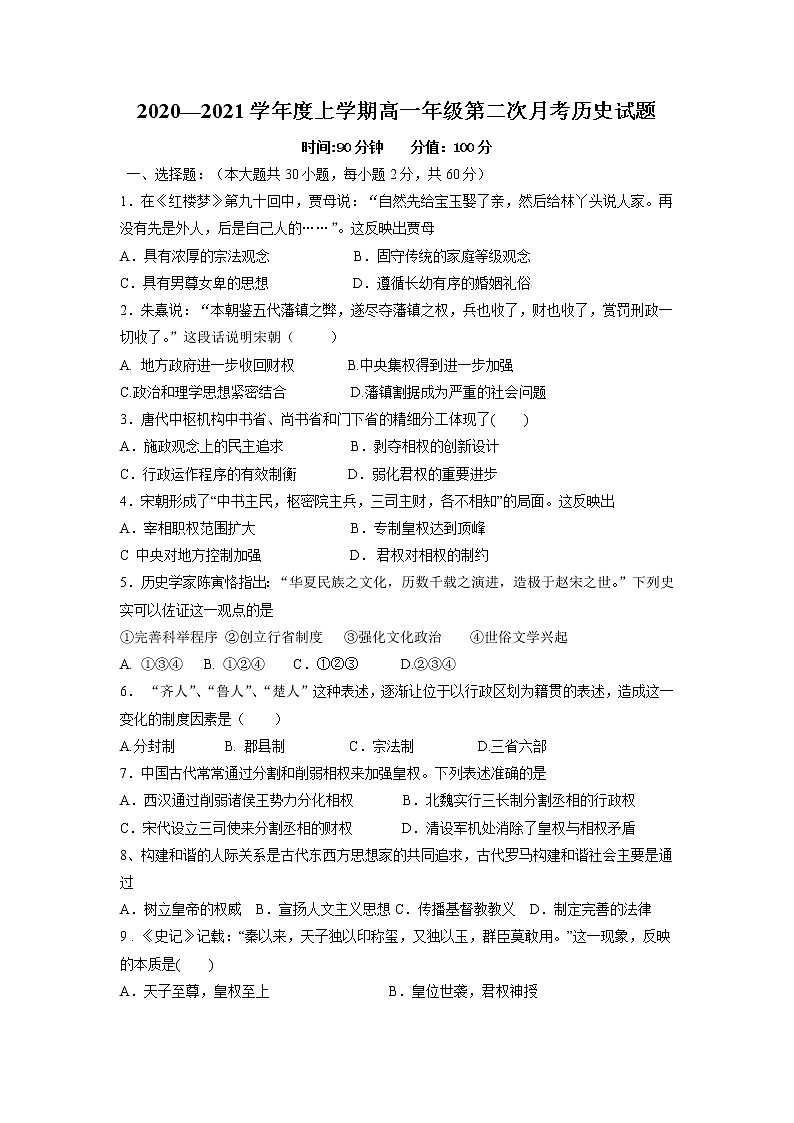 2021江西省靖安中学高一上学期第二次月考历史试题含答案第1页
