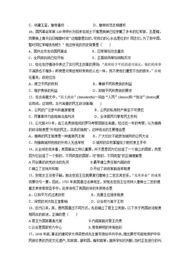 2021江西省靖安中学高一上学期第二次月考历史试题含答案第2页