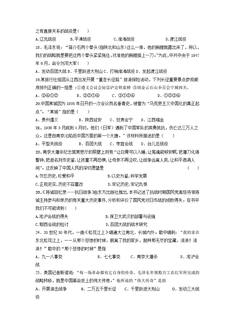 2021江西省靖安中学高一上学期第二次月考历史试题含答案第3页