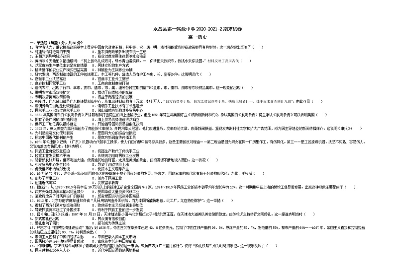 2021永昌县一中高一下学期期末考试历史试题含答案第1页