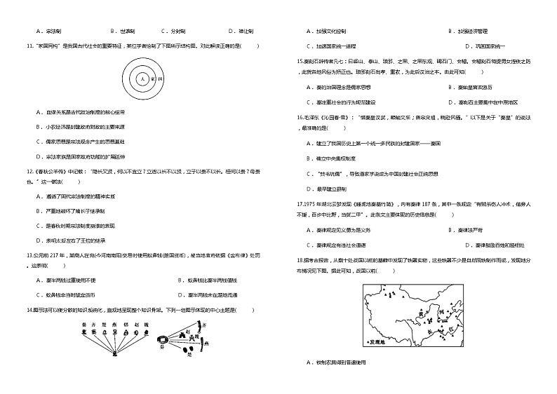 2022林州一中高一上学期开学检测（普通班）历史试题含答案02