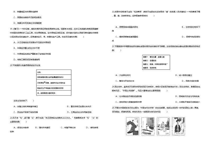 2022林州一中高一上学期开学检测（普通班）历史试题含答案03