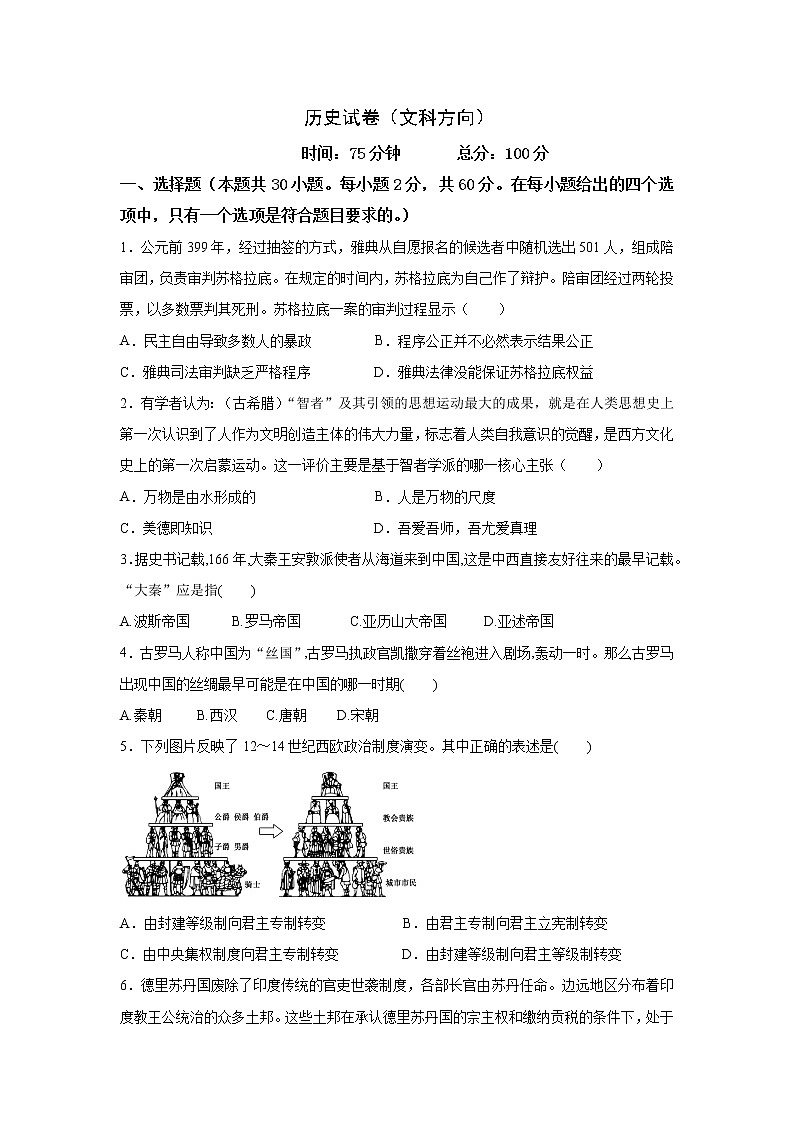 2021湘潭一中高一上学期期中考试历史（文科方向）试题含答案第1页