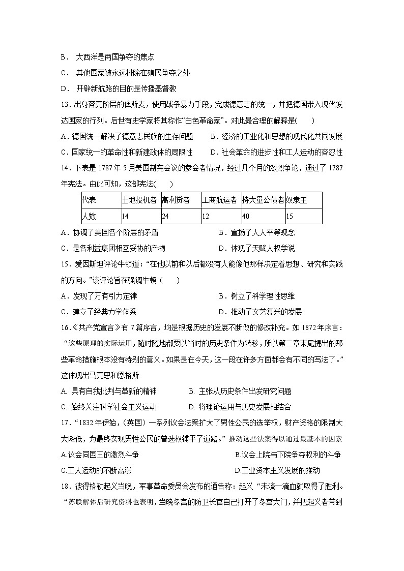 2021湘潭一中高一上学期期中考试历史（文科方向）试题含答案第3页
