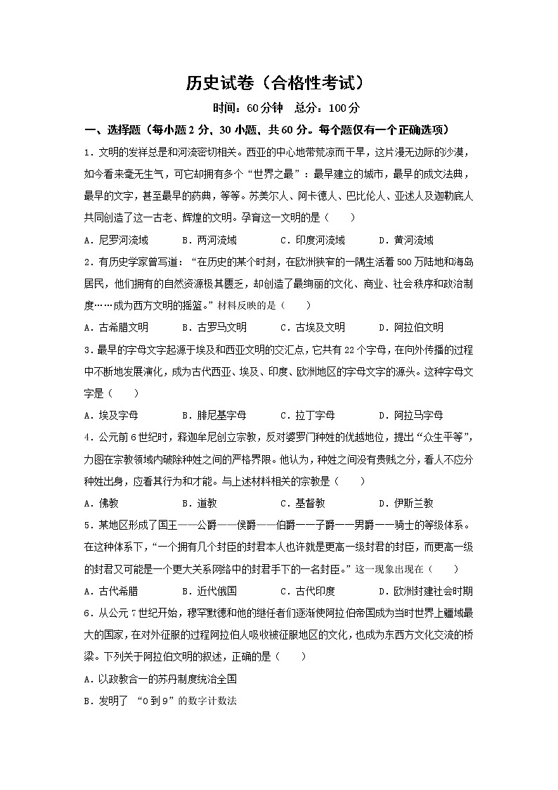 2021湘潭一中高一上学期期中考试历史（合格性）试题含答案第1页