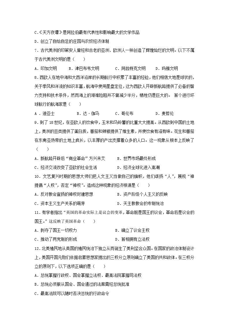 2021湘潭一中高一上学期期中考试历史（合格性）试题含答案第2页