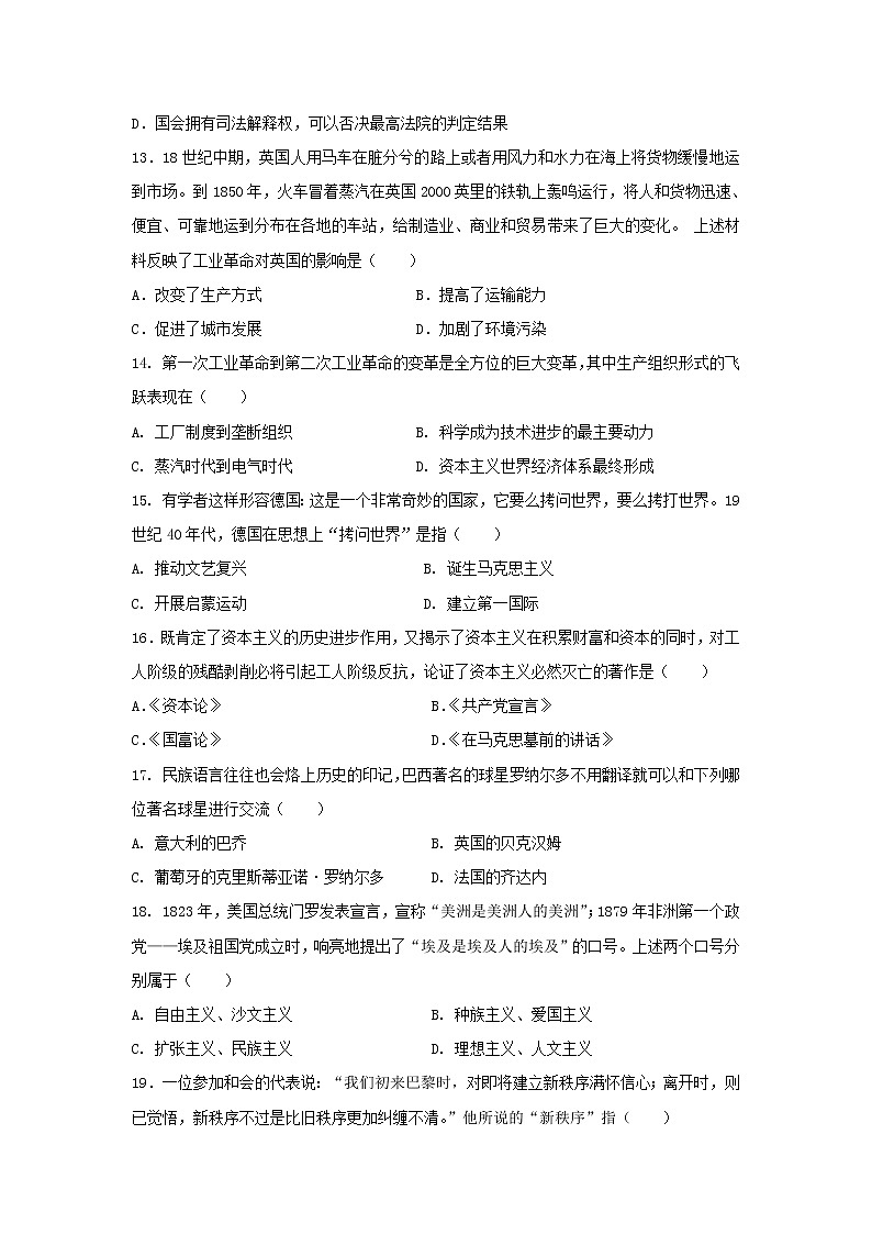 2021湘潭一中高一上学期期中考试历史（合格性）试题含答案第3页