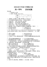 2021省牡丹江十五中高一下学期期末考试历史试题含答案