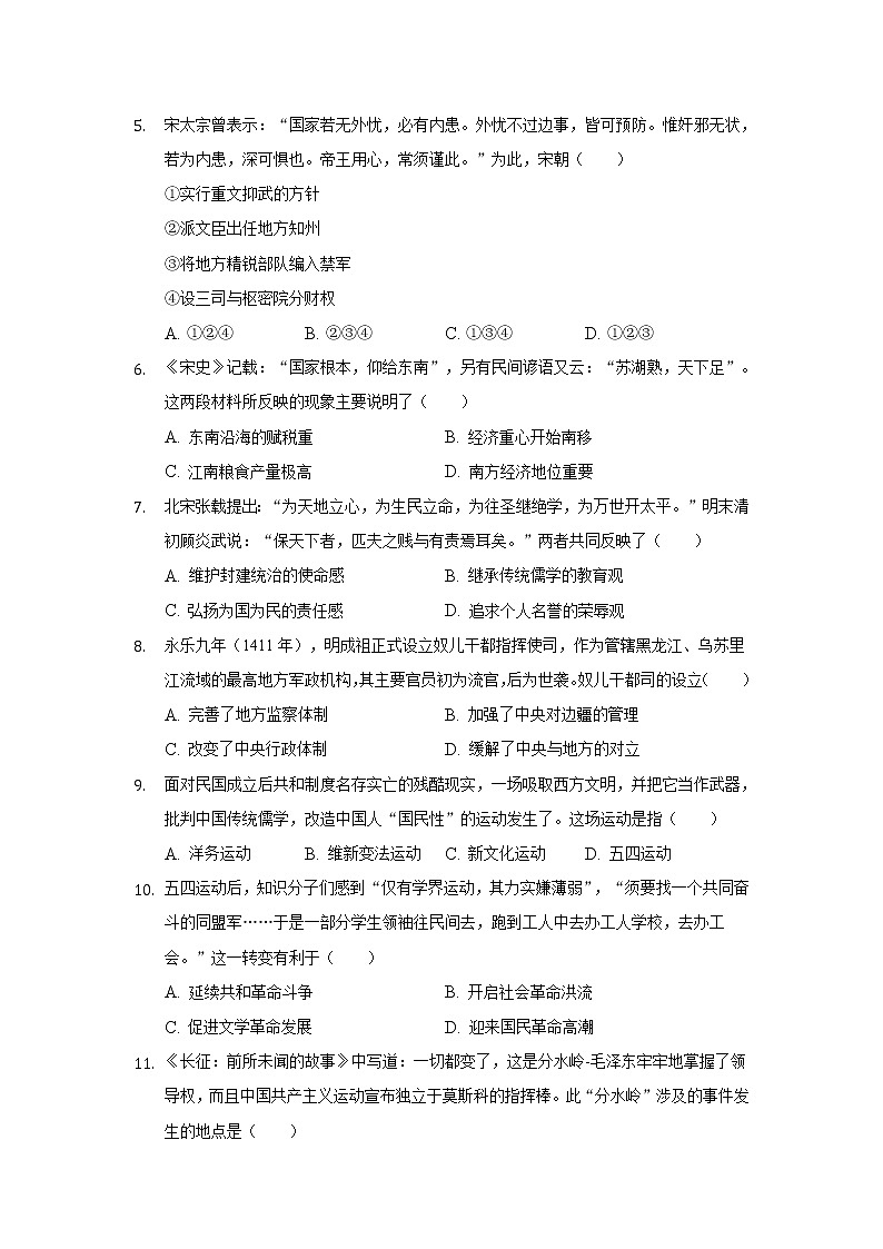 2022桐城重点中学高一上学期开学教学质量检测历史试题含答案第2页