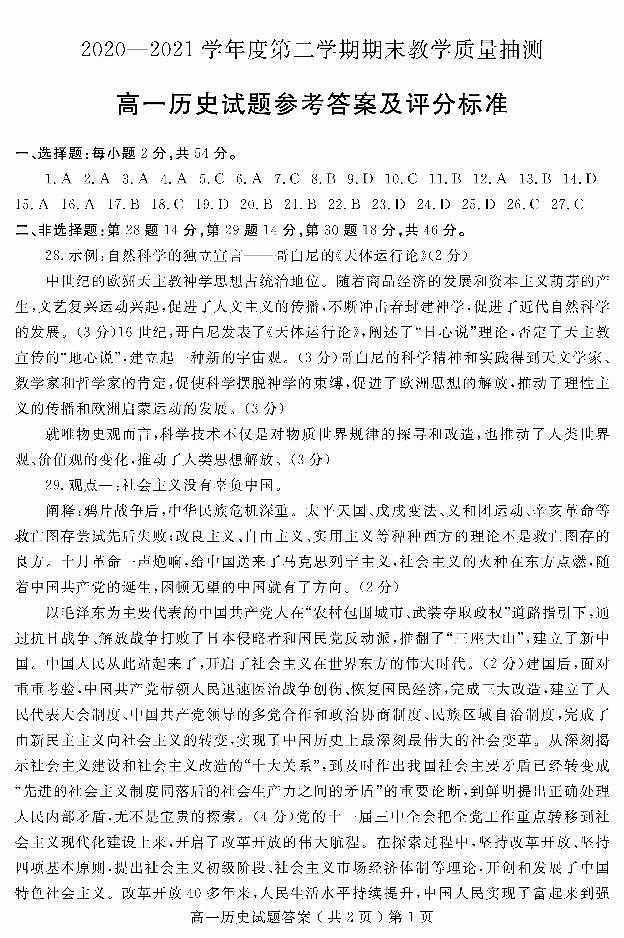 2021聊城高一下学期期末考试历史试题含答案01