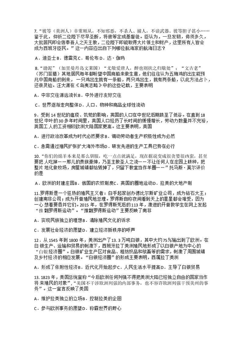 2021聊城高一下学期期末考试历史试题含答案02