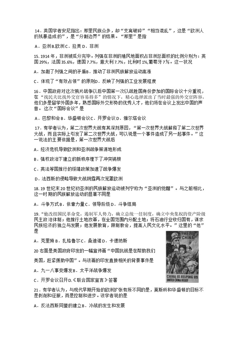 2021聊城高一下学期期末考试历史试题含答案03