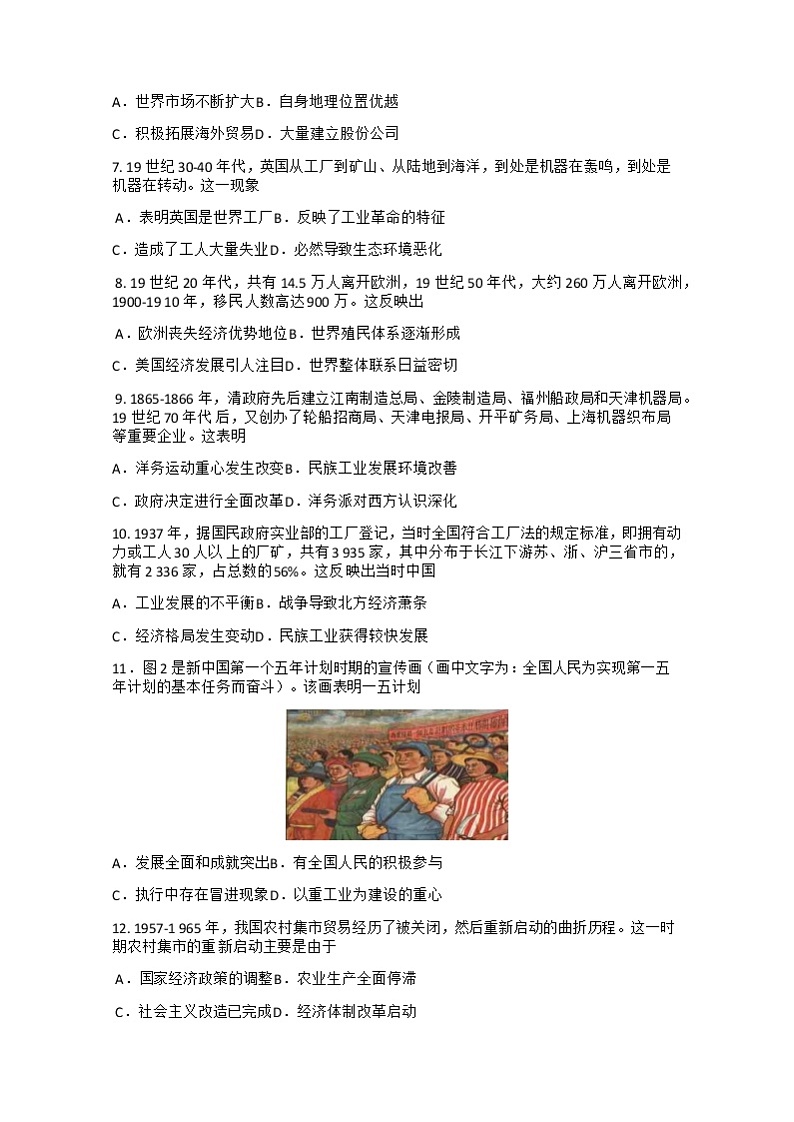 2021平顶山高一下学期期末历史试题含答案02