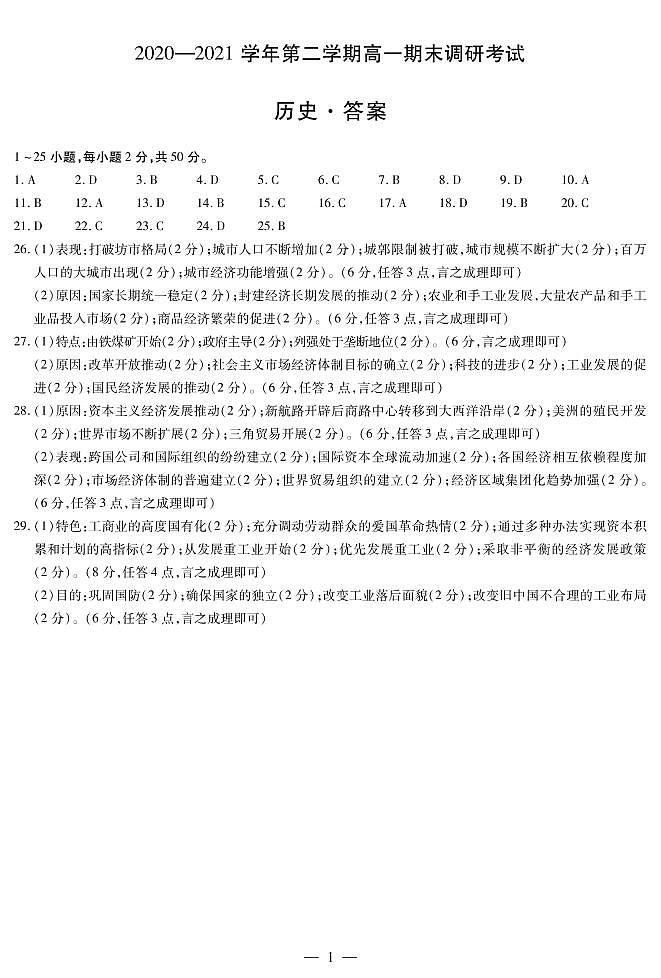 2021平顶山高一下学期期末历史试题含答案01