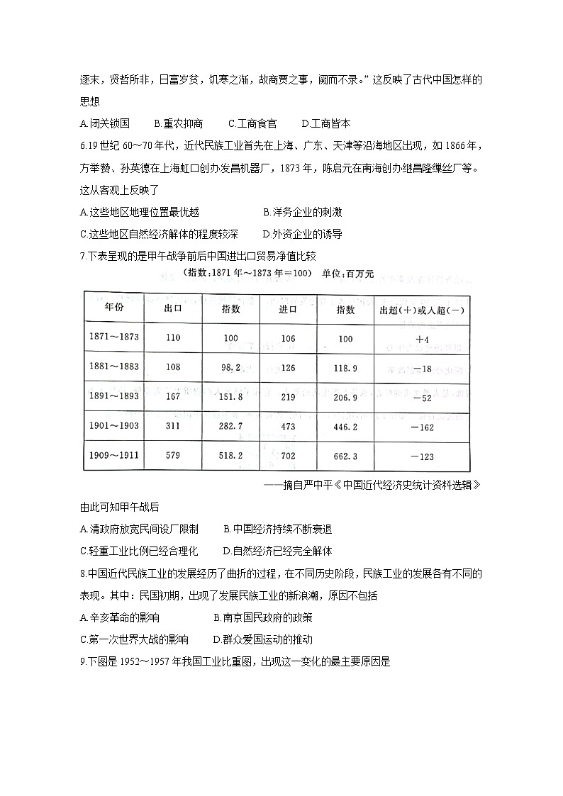 2021铜仁高一下学期期末质量监测历史含答案第2页
