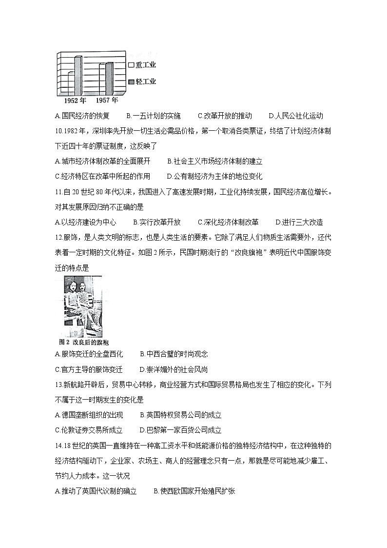 2021铜仁高一下学期期末质量监测历史含答案第3页