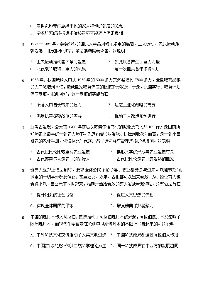2021重庆市八中高一下学期期中考试历史试题（艺术班）含答案02