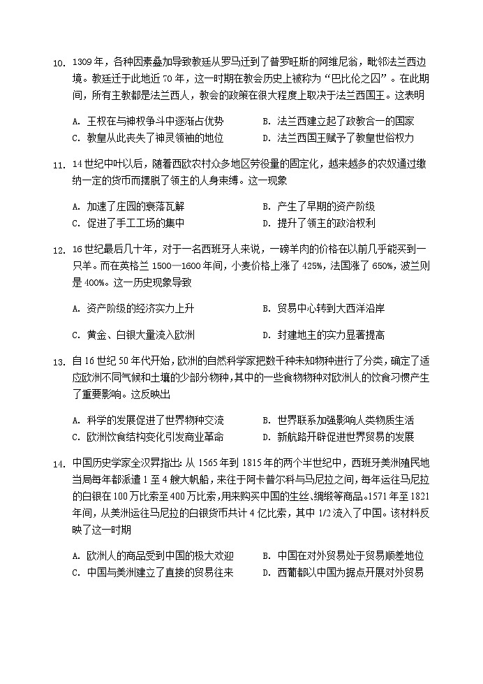 2021重庆市八中高一下学期期中考试历史试题（艺术班）含答案03