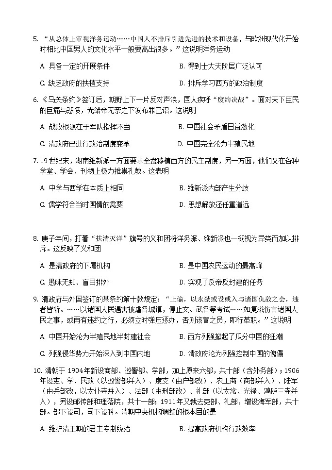 2021重庆市八中高一下学期期中考试历史试题含答案第2页