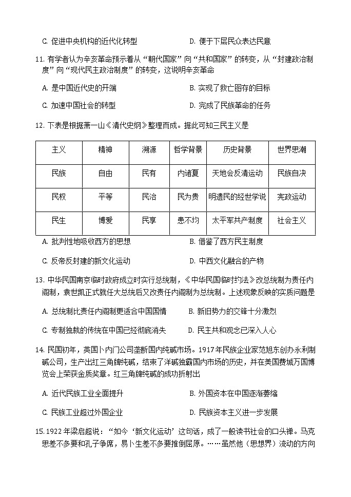 2021重庆市八中高一下学期期中考试历史试题含答案第3页