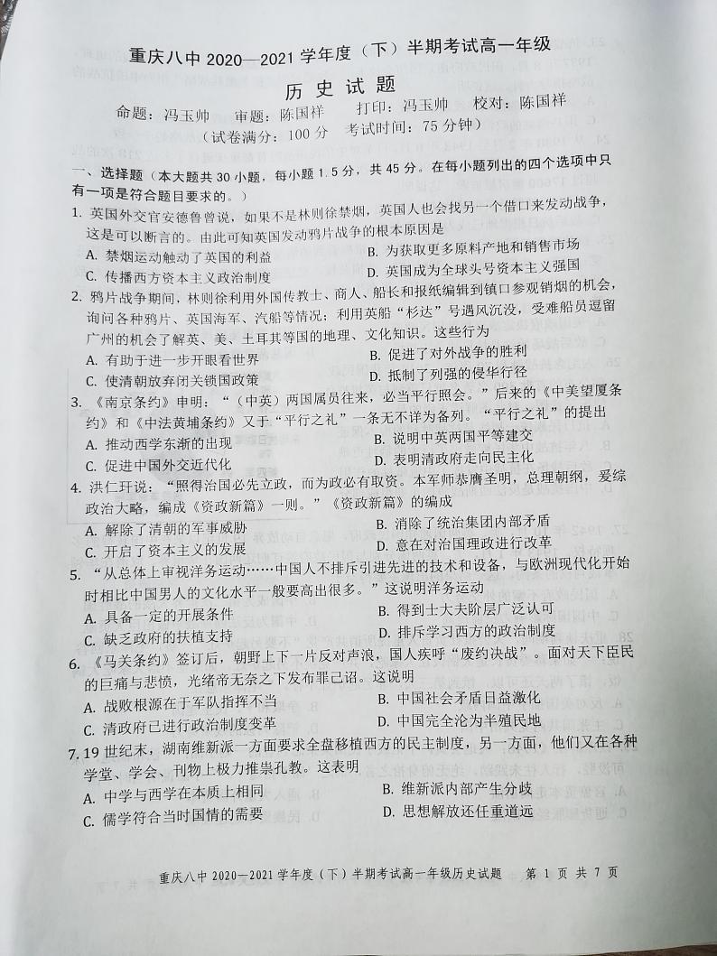 2021重庆市八中高一下学期期中考试历史试题（图片版）含答案第1页