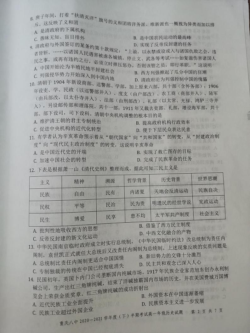 2021重庆市八中高一下学期期中考试历史试题（图片版）含答案第2页