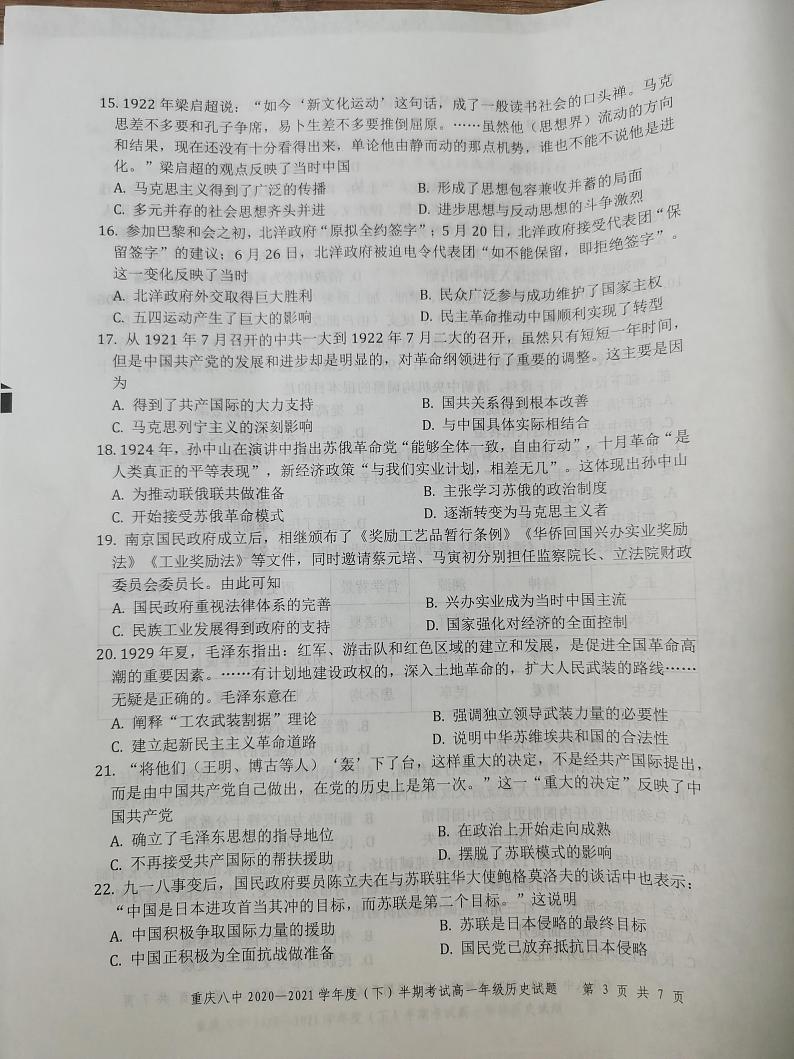 2021重庆市八中高一下学期期中考试历史试题（图片版）含答案第3页