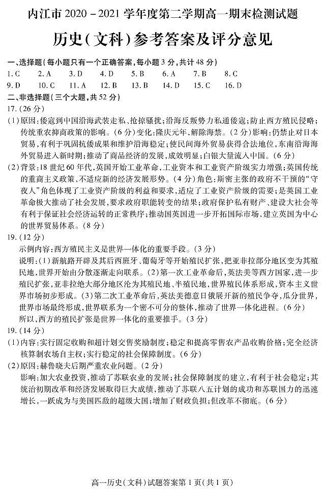2021内江高一下学期期末检测文科历史试题含答案01