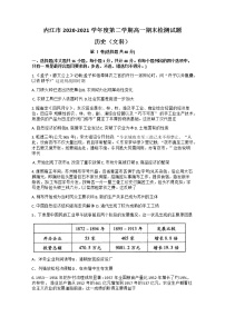 2021内江高一下学期期末检测文科历史试题含答案