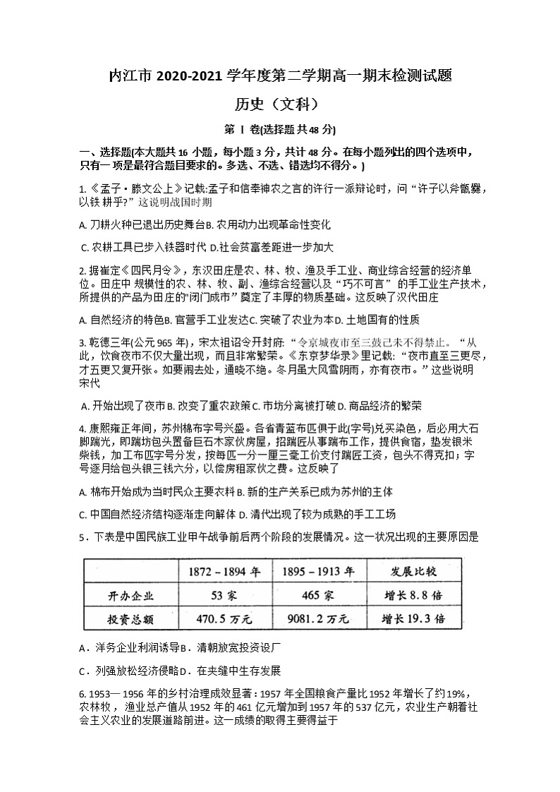 2021内江高一下学期期末检测文科历史试题含答案01