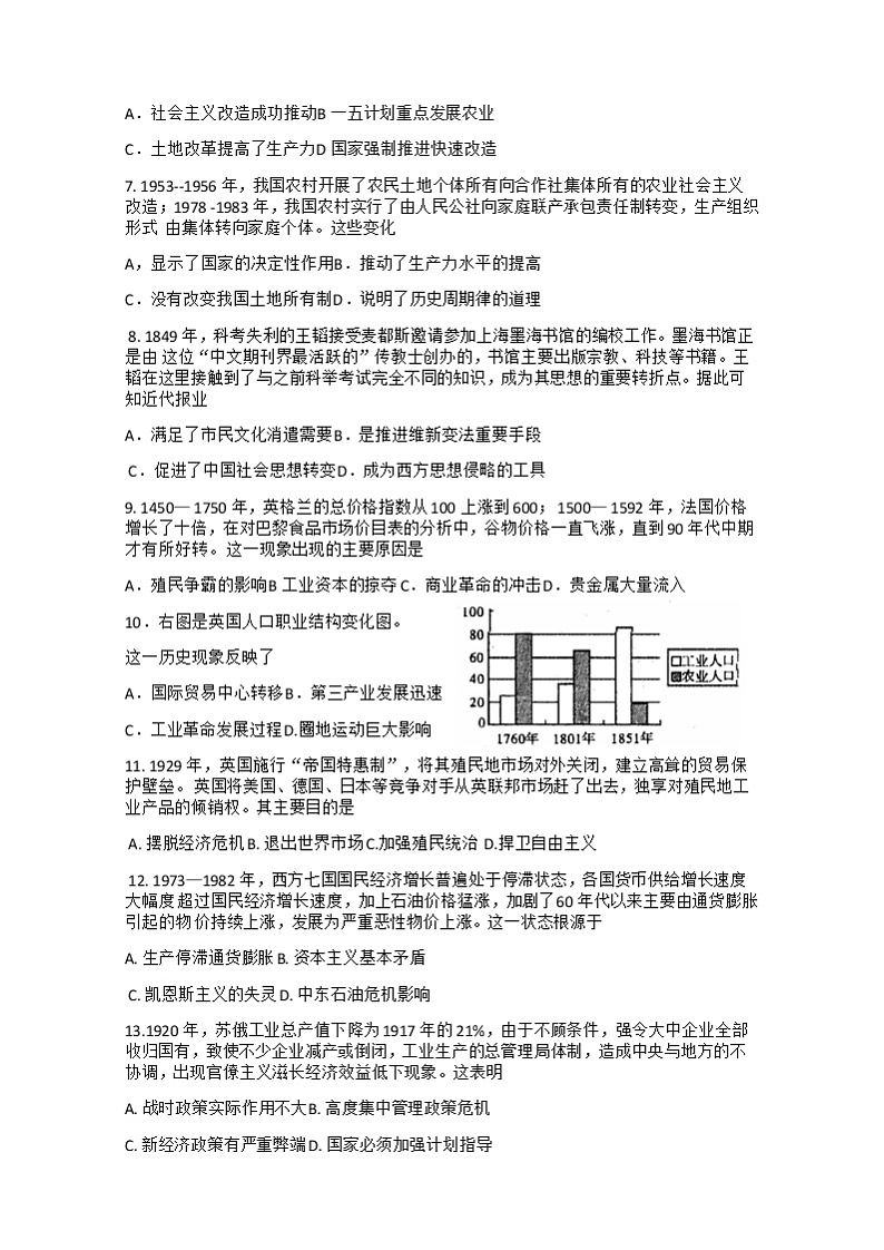 2021内江高一下学期期末检测文科历史试题含答案02