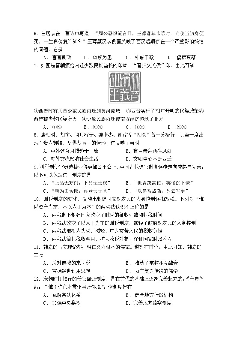 2021重庆市南开中学高一上学期期末考试历史试题含答案02