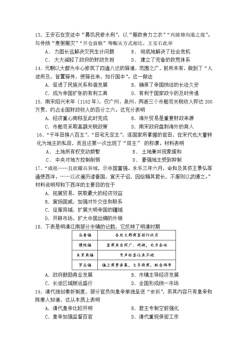 2021重庆市南开中学高一上学期期末考试历史试题含答案03