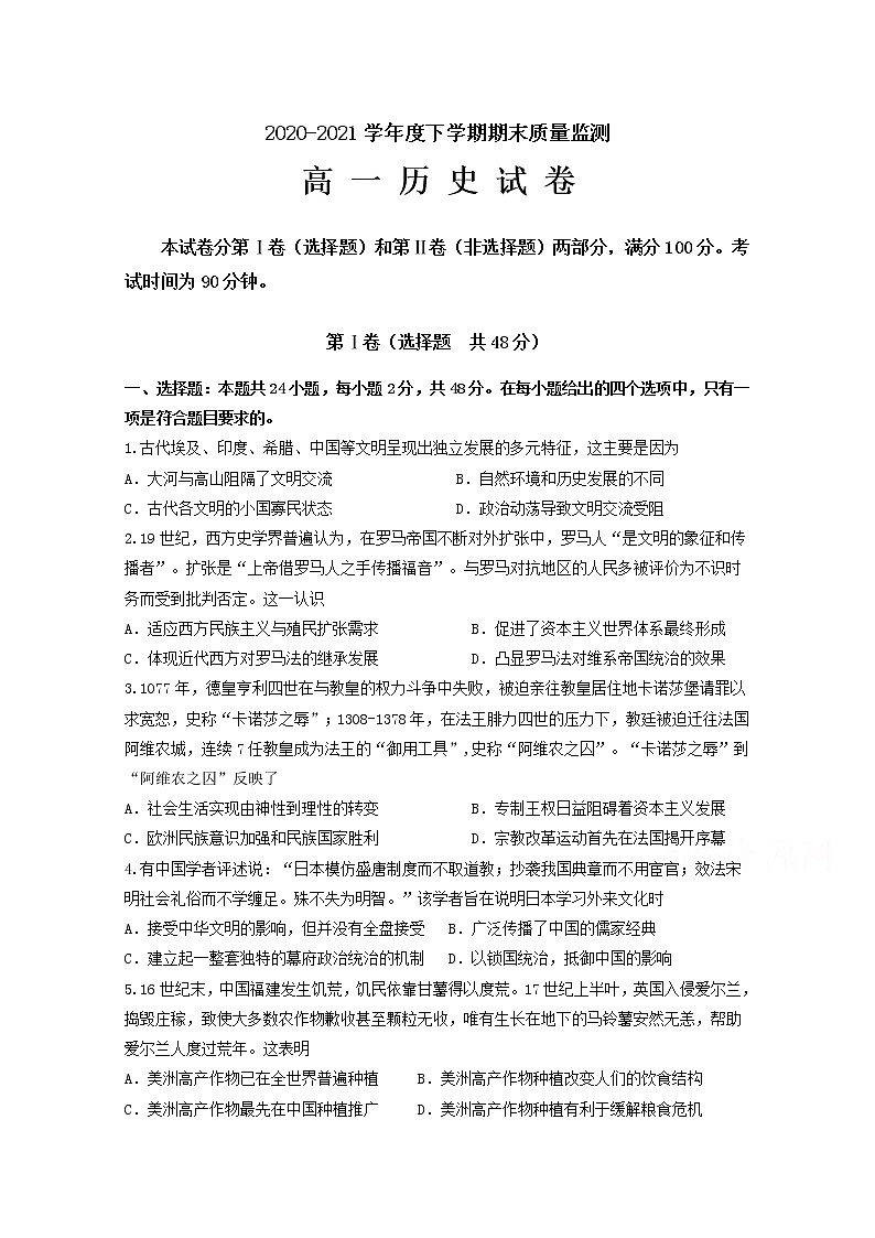 2021省齐齐哈尔高一下学期期末考试历史试题含答案01