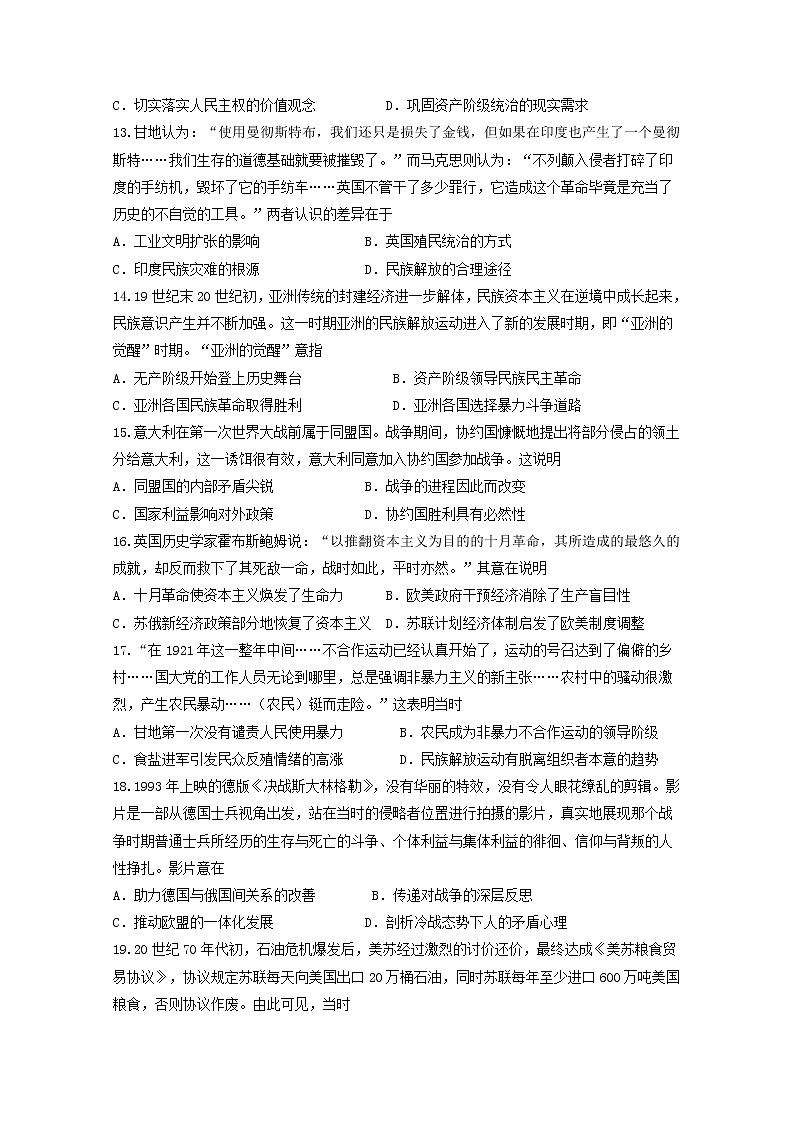 2021省齐齐哈尔高一下学期期末考试历史试题含答案03