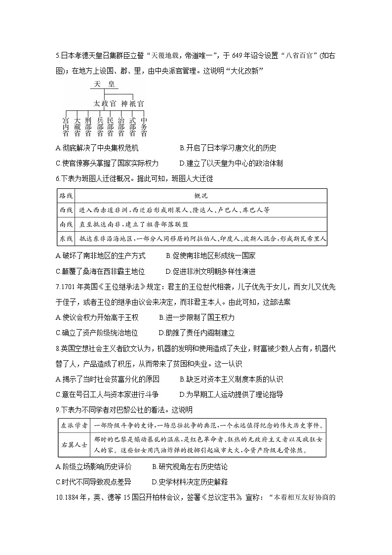2021肇庆高一下学期期末历史含答案第2页