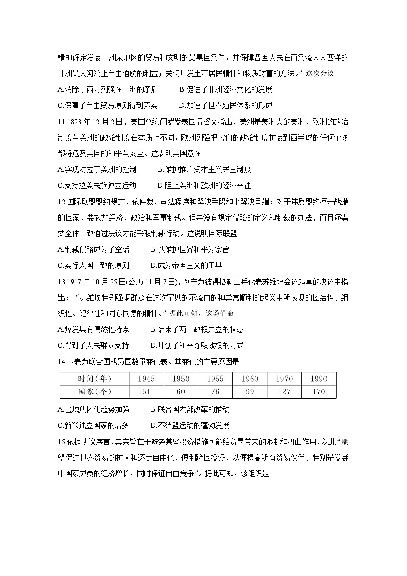 2021肇庆高一下学期期末历史含答案第3页