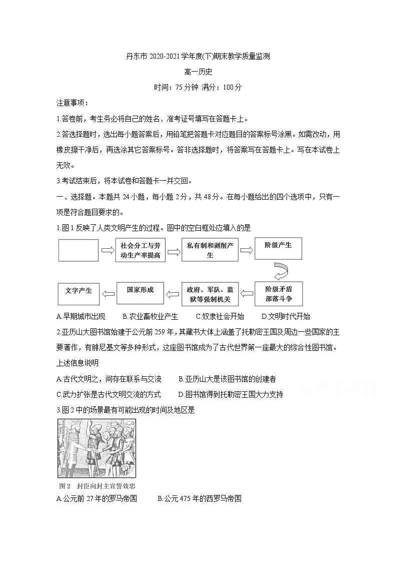 2021丹东高一下学期期末历史含答案第1页